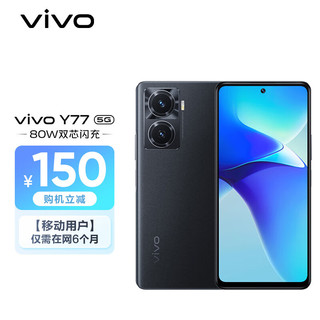 vivo Y77 8GB+128GB 晶岩黑 天玑930 120Hz原色屏 5000万像素 5G手机全网通 vivo合约机