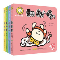 《小毛头幼儿成长故事书》(套装共4册)