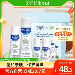 Mustela 妙思乐 儿童洗发沐浴露 鳄梨果香 200ml+100ml+50ml*2瓶