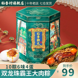 稻香私房 端午节粽子礼盒1620g