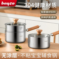 304不锈钢奶锅宝宝辅食锅早餐泡面热牛奶小奶锅具燃气电磁炉通用 18CM加厚奶锅