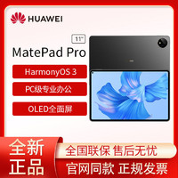 MatePad Pro 11 120Hz高刷 娱乐办公学习平板电脑