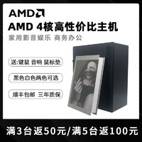 AMD台式电脑A8 7680商务办公主机家用企业财务收银游戏DIY组装机
