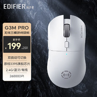 EDIFIER 漫步者 G3Mpro无线有线蓝牙游戏鼠标 三模电竞鼠标3395传感器