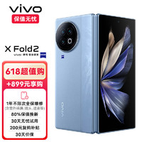 vivo X Fold2 12GB+256GB 天青蓝 2K+ E6 120Hz折叠巨幕 第二代骁龙8 5G 折叠屏手机