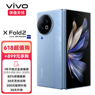 vivo X Fold2 12GB+256GB 天青蓝 2K+ E6 120Hz折叠巨幕 第二代骁龙8 5G 折叠屏手机【保值无忧套装】