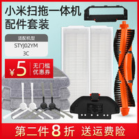 OLANSI 澳兰斯 小米米家扫拖一体机器人配件STYTJ02YM 3C滤网边主刷罩拖抹布支架