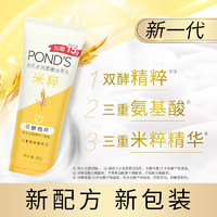 抖音超值购：Unilever 联合利华 POND'S 旁氏 Unilever 联合利华 旁氏米粹氨基酸洗面奶240g