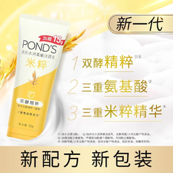 Unilever 联合利华 POND'S 旁氏 Unilever 联合利华 旁氏米粹氨基酸洗面奶240g