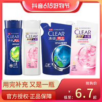 抖音超值购：CLEAR 清扬 男女士清爽控油蓬松持久留香净屑洗发水学生宿舍便捷装