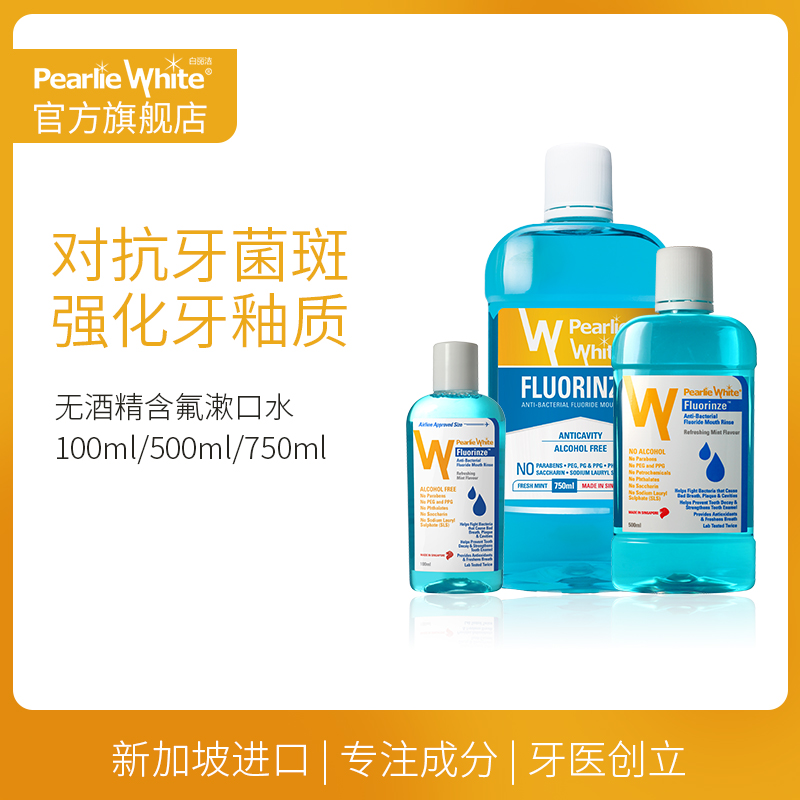 Pearlie White 无酒精含氟漱口水 750ml