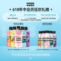 李施德林 樱花蜜桃漱口水 250ml