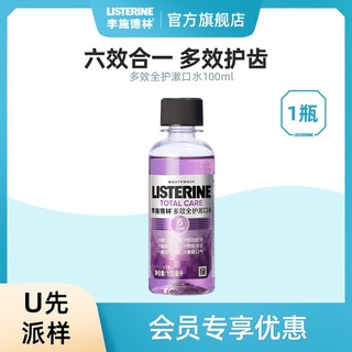 李施德林 多效全护漱口水 100ml