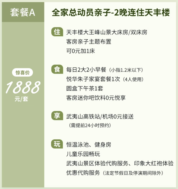 正对大王峰！暑假周中不加价！武夷山悦华酒店 2晚连住（含2大2小早+家宴套餐+下午茶+印象大红袍体验等）