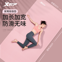 抖音超值购：XTEP 特步 瑜伽垫隔音减震防滑家用健身垫加大加宽跳绳垫减肥运动专用垫