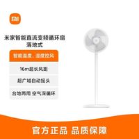 Xiaomi小米迷你风扇智能直流变频空气循环扇家用轻音落地扇台地两用电风