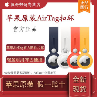 Apple 苹果 AirTag 扣环