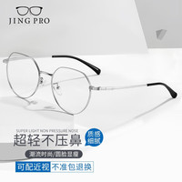 镜邦 近视眼镜男可配度数商务半框合金眼镜框防蓝光眼镜男 31259银色 配万新1.60MR-8防蓝光镜片