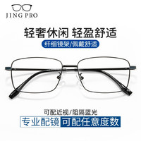 镜邦 近视眼镜男可配度数商务半框合金眼镜框防蓝光眼镜男 18008黑色 配万新1.60MR-8防蓝光镜片