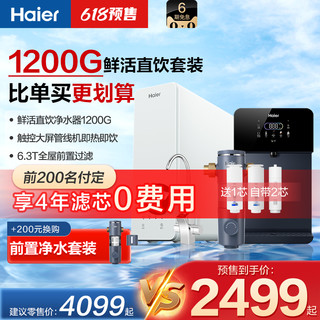 Haier 海尔 12H59PRO+HP37 反渗透净水机套装 1200G