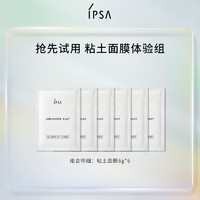 IPSA 茵芙莎 粘土面膜清洁体验组