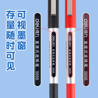 deli 得力 直液式速干走珠笔s656黑笔中性笔学生专用红笔黑色签字笔水笔