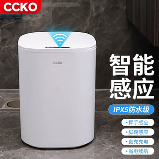 CCKO智能垃圾桶全自动感应轻奢带盖电动客厅厨房卧室卫生间大容量纸篓 14L(白色)+45*50垃圾袋120只