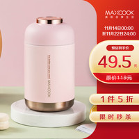 美厨（maxcook）316不锈钢焖烧杯保温饭盒提锅800ml 真空保温桶 樱花粉MCTG3355