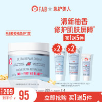 FAB急护美人葡萄柚修护敏感肌滋润保湿补水面霜