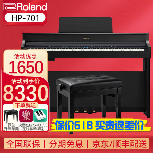 PLUS会员：Roland 罗兰 电钢琴HP701 CH碳黑色+罗兰升降琴凳