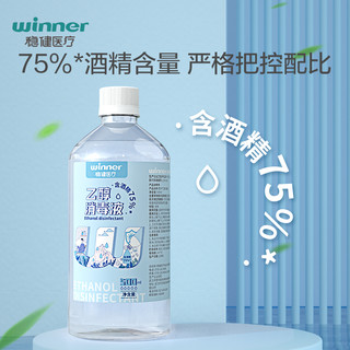 稳健酒精消毒液75%喷雾皮肤物品环境杀菌75度乙醇消毒水500ml