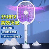 康铭 灭蚊拍充电立式带座充多功能大网面家用紫光诱杀蚊虫灭蚊灯苍蝇拍 白色