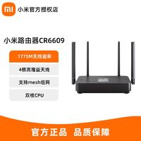 CR6609 5G双频路由器 电信版