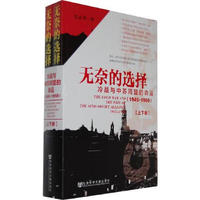 无奈的选择：冷战与中苏同盟的命运 沈志华 社会科学文献出版社 9787509731888