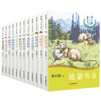 《沈石溪十二生肖动物小说》（全套12册）