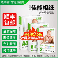 适用canon佳能相纸A4照片纸专用六6寸5寸高光相片纸7寸8寸喷墨A5A6相册纸打印纸光面艺术像纸100张A3