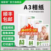 相纸A3相片纸照片纸打印纸像纸适用canon佳能爱普生光泽hp惠普专用喷墨打印机高光打印用100张相册纸