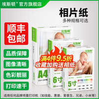 适用小米喷墨打印机相纸相片纸照片纸6寸高光惠普佳能爱普生六寸A4五5寸7寸8寸10寸A5A6A3相册家用打印纸专用