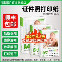 证件照打印纸适用佳能爱普生惠普六6寸高光相片纸照片喷墨打印机专用A4五5寸7寸8寸A5A6相册家用像纸