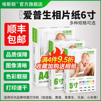 适用epson爱普生相片纸6寸六寸高光小米喷墨打印机专用相纸A6相册打印纸高清4x6像纸100张5寸7寸8寸