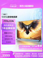 FFALCON 雷鸟 阿里官方自营FFALCON/雷鸟 鹏7PRO 75寸4K高清液晶平板电视机6122