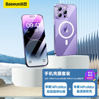 BASEUS 倍思 苹果14ProMax磁吸壳+苹果14ProMax超瓷晶钢化膜