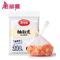 美丽雅抽取式背心保鲜袋家用食品级塑料袋蔬菜水果分装袋冰箱整理收纳 透明-210只-40cm*30cm