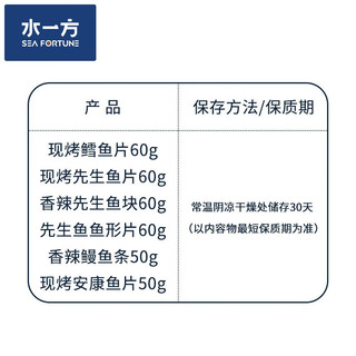 水一方 鱼片礼包340g