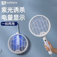 芭菲电蚊拍灭蚊灯二合一type-c充电式底座诱蚊驱蚊神器苍蝇折叠蚊子拍 折叠