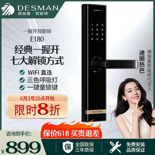 DESMAN 德施曼 E180 智能门锁+无线门铃套装组合