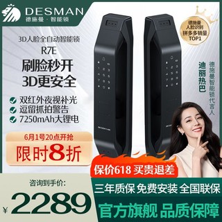 R7E 智能门锁