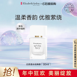 Elizabeth Arden 伊丽莎白·雅顿 白茶香水30ml女士淡香氛气质花香香水