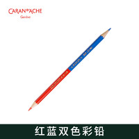 CARAN D'ACHE 凯兰帝 瑞士卡达红蓝双色铅笔医学特种标图绘图木工专用记号双头红色蓝色水溶性单支 999300