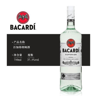 百加得（Bacardi）百加得 原装进口洋酒海外直采保税仓直发包装瑕疵 百加得 750ml